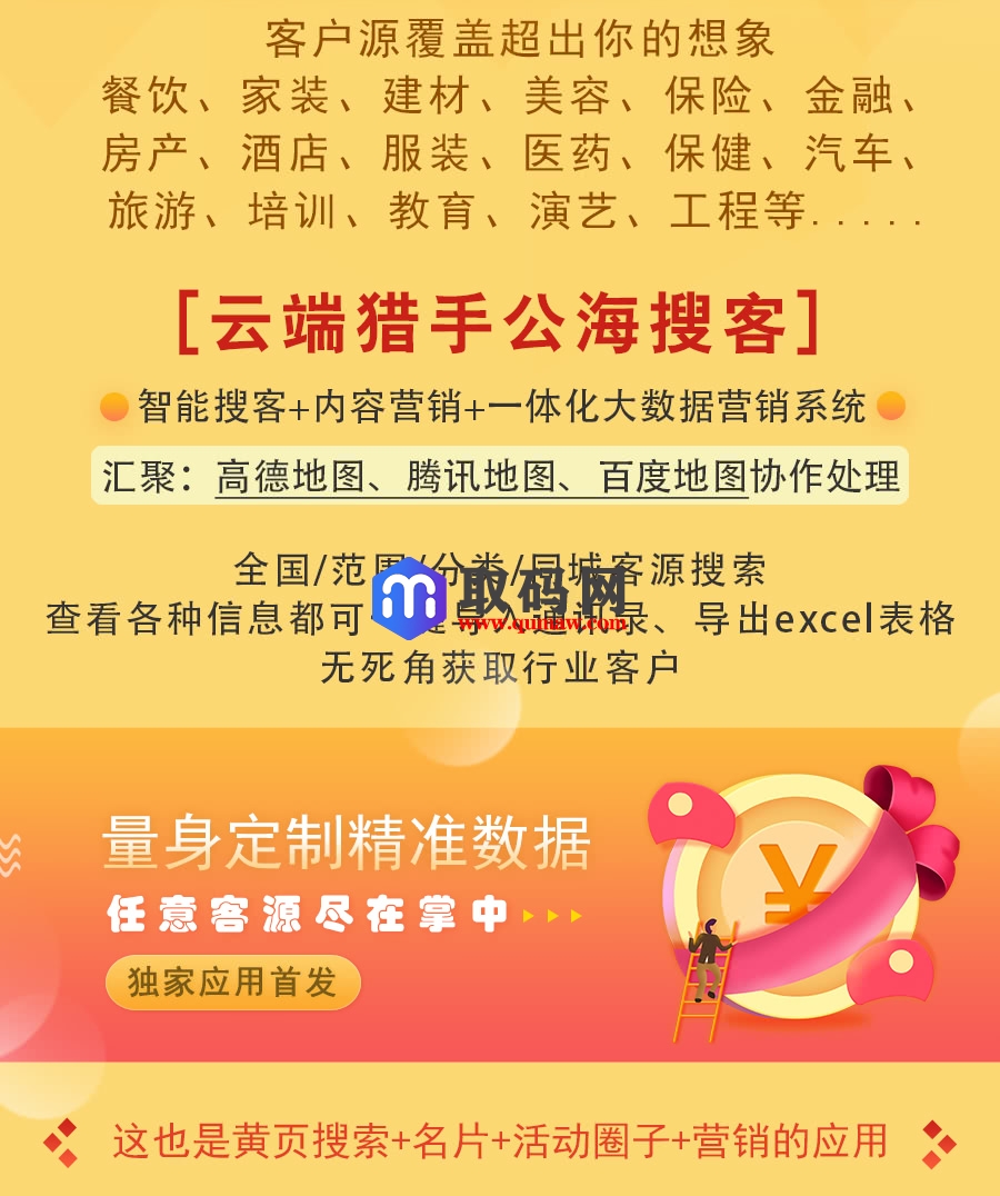 云端猎手公海搜客小程序v1.1.8+前端