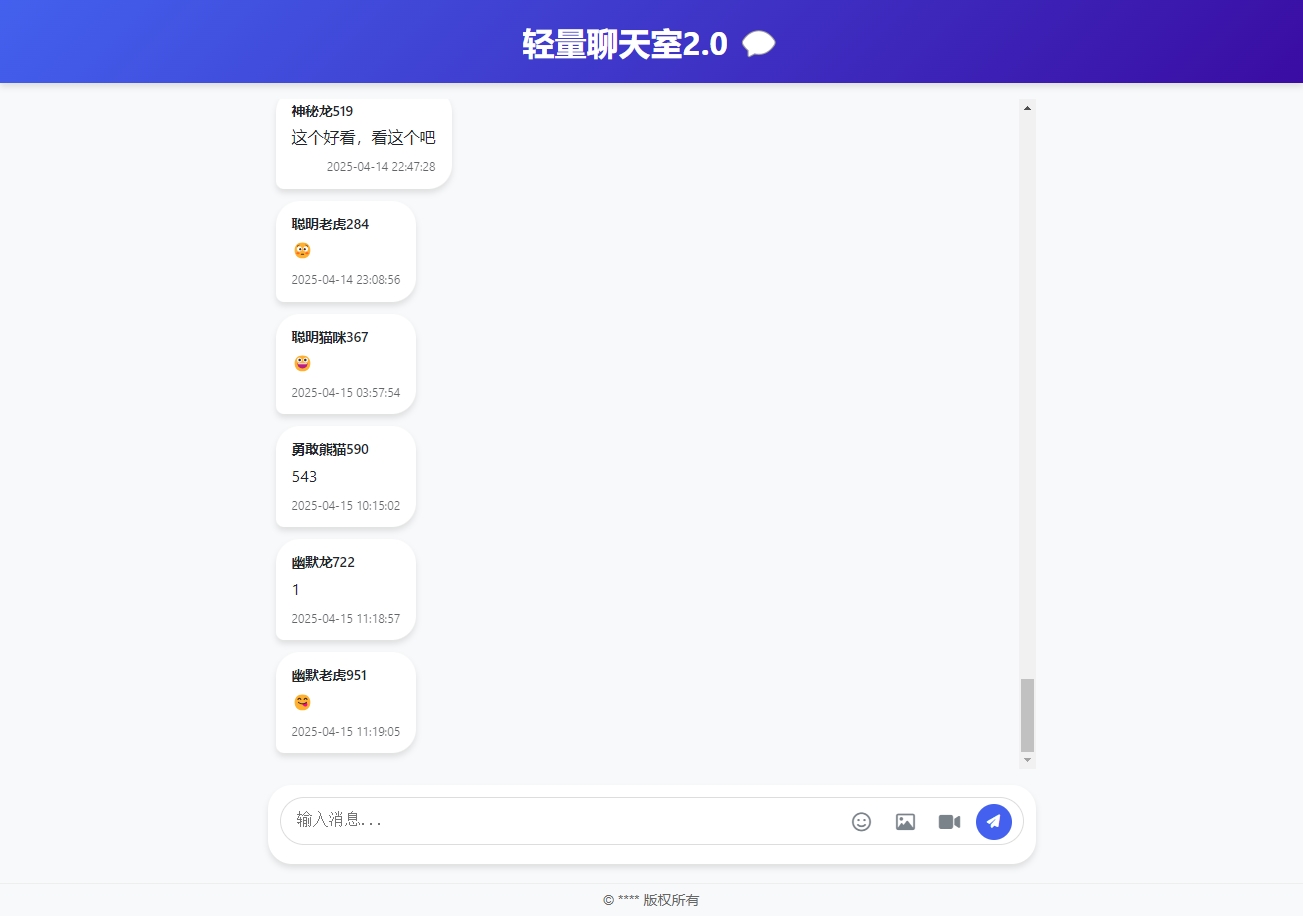 一款轻量开箱即用的PHP聊天室源码PC+H5自适应