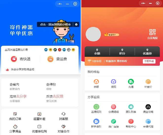 全新快递平台系统 独立版快递信息查询小程序源码 cps推广营销流量主+前端 同城快递平台