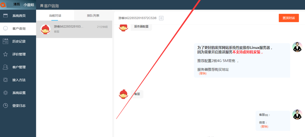 新客服系统_防黑加固/多商户/网页H5/公众号/小程序/即时通讯/自适应在线客服系统源码（附教程）