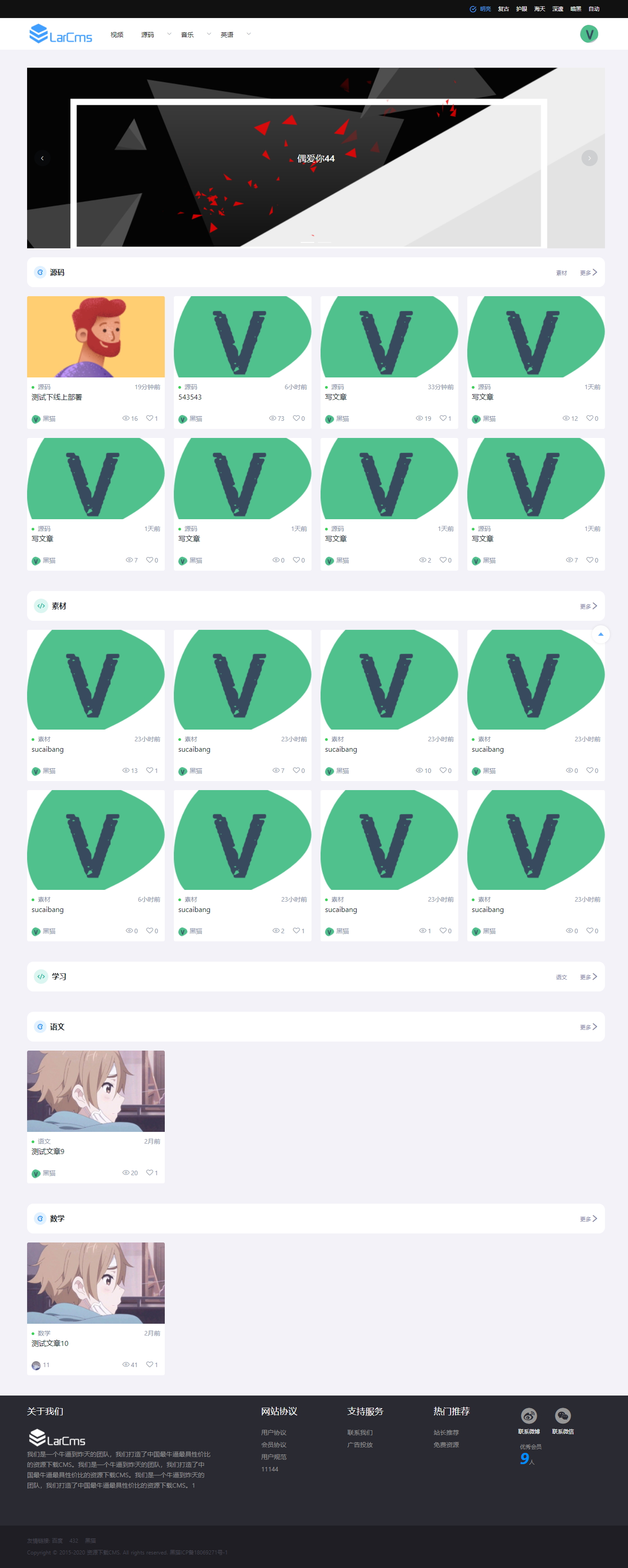 Larcms虚拟资源付费系统源码 全开源无加密