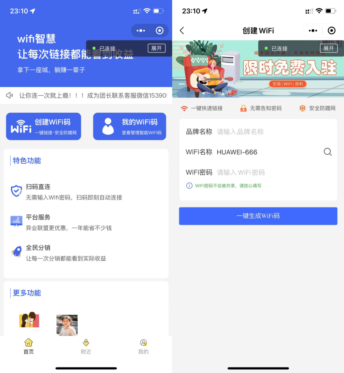 最新版 wifi大师小程序独立版3.0.9（亲测完整后台+前端+3.0.9数据库）