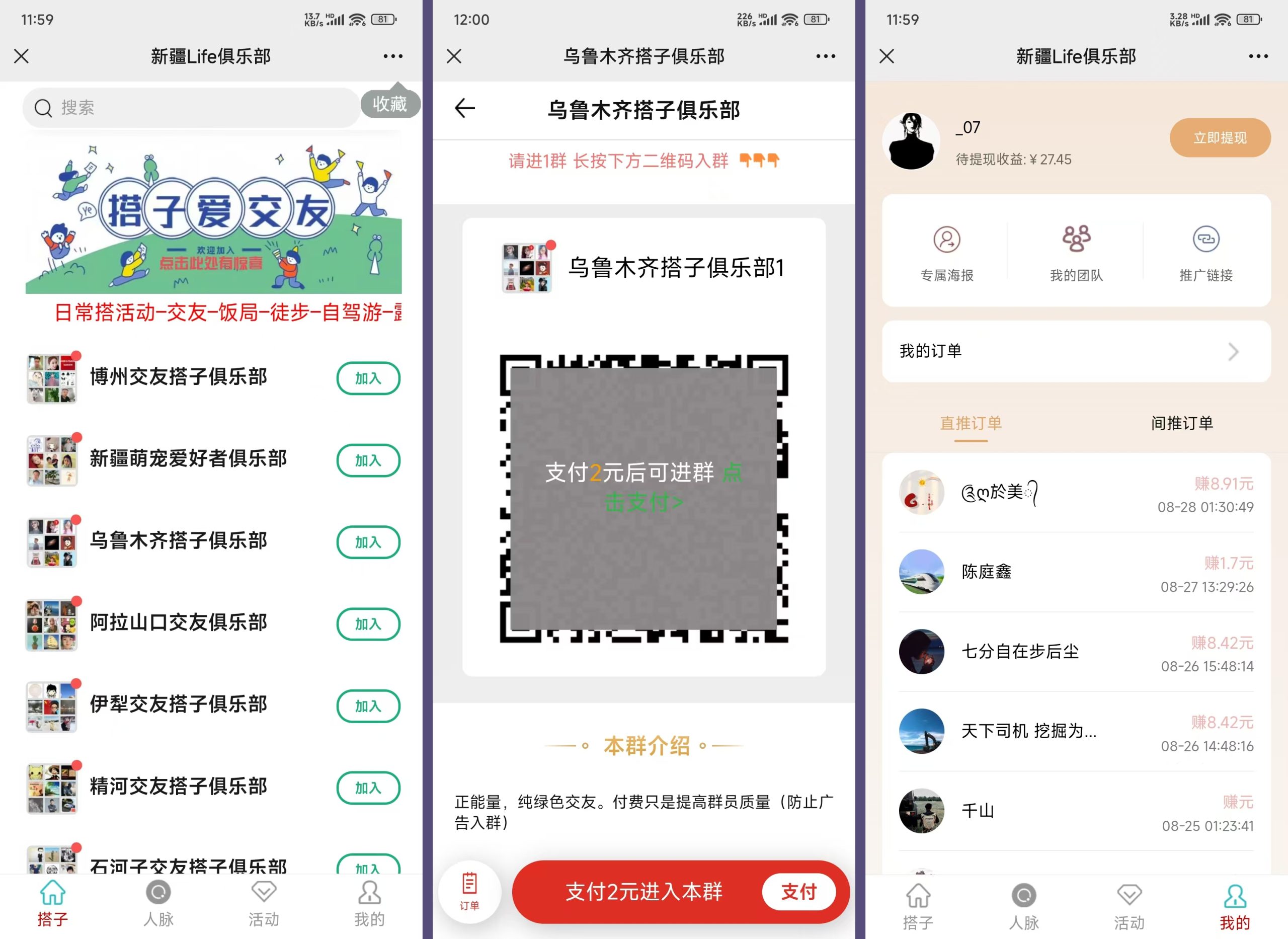 社群空间站9.9付费入群系统易支付版含搭建教程