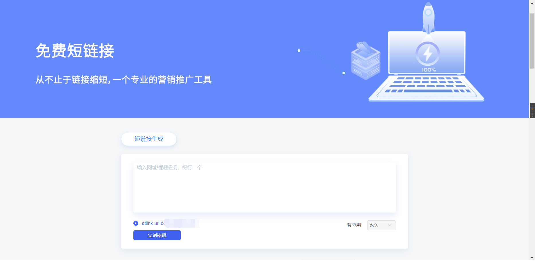 魔众短链接系统 v3.9.0