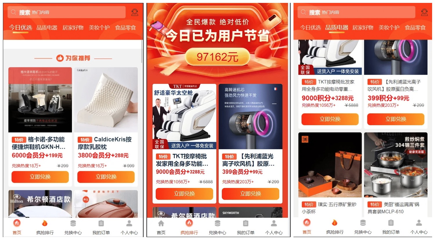 免登录积分商城系统 动力商城 兑换商城源码