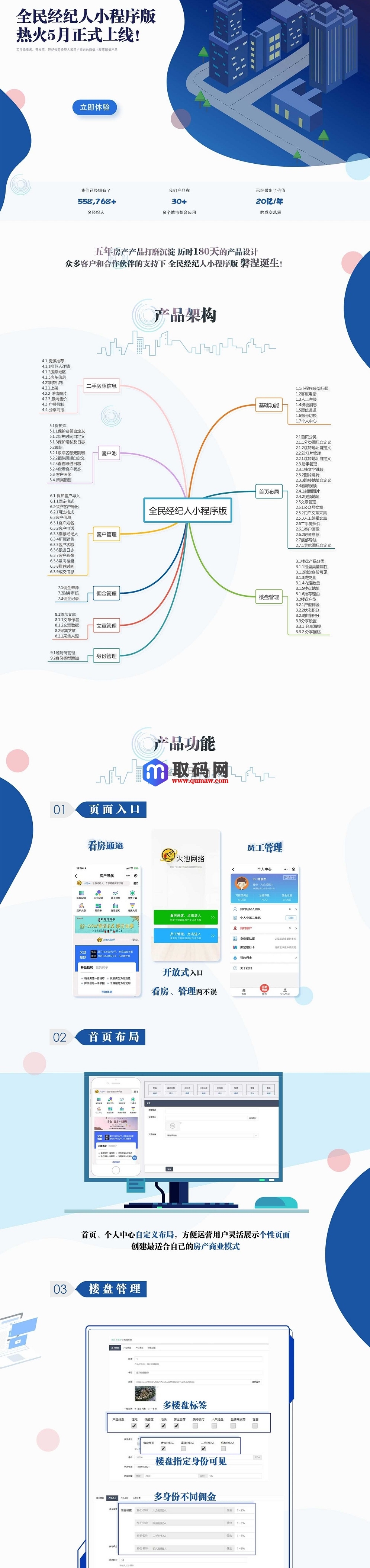 全民经纪人小程序v2.6.10+插件+前端