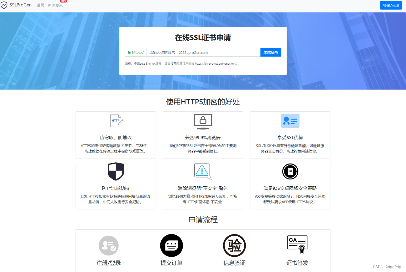 最新SSL证书在线申请系统源码 | 支持API接口 支持在线付费 二开优化版