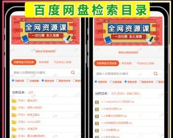 网盘目录搜索系统源码+搭建教程