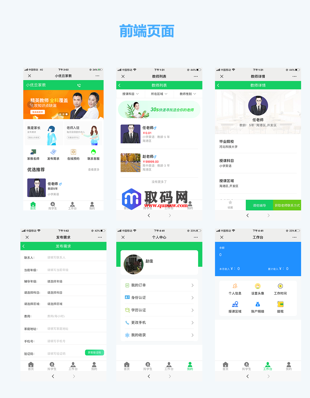 小优家教v1.06/教育网站源码