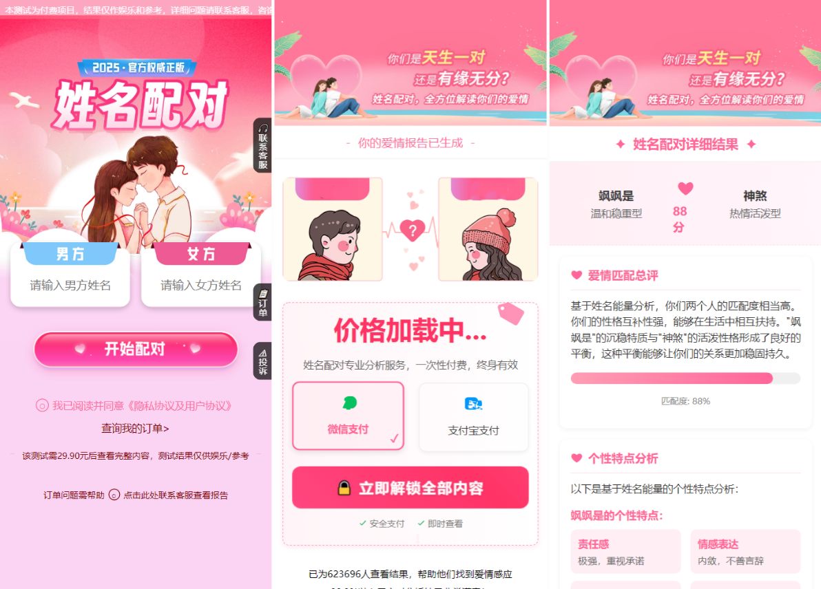 姓名配对测算系统最新源码 带后台