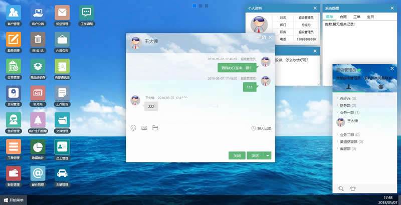 今客CRM客户管理系统 v17.3