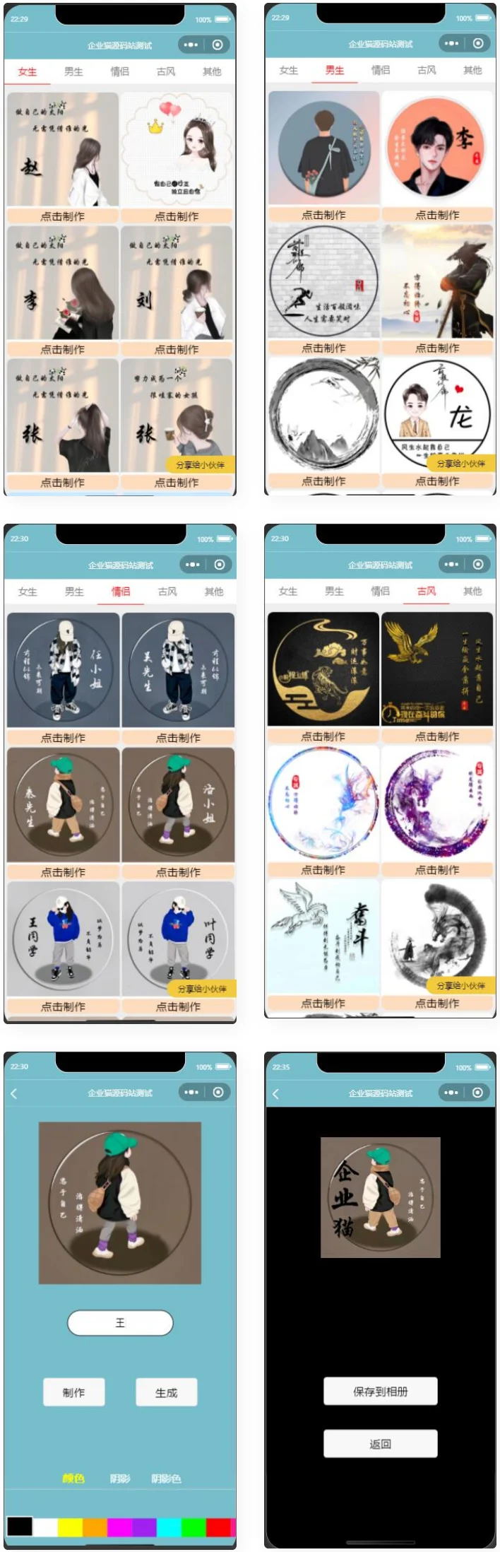 姓氏头像制作小工具超多制作模板的姓氏头像生成器微信小程序源码最新版