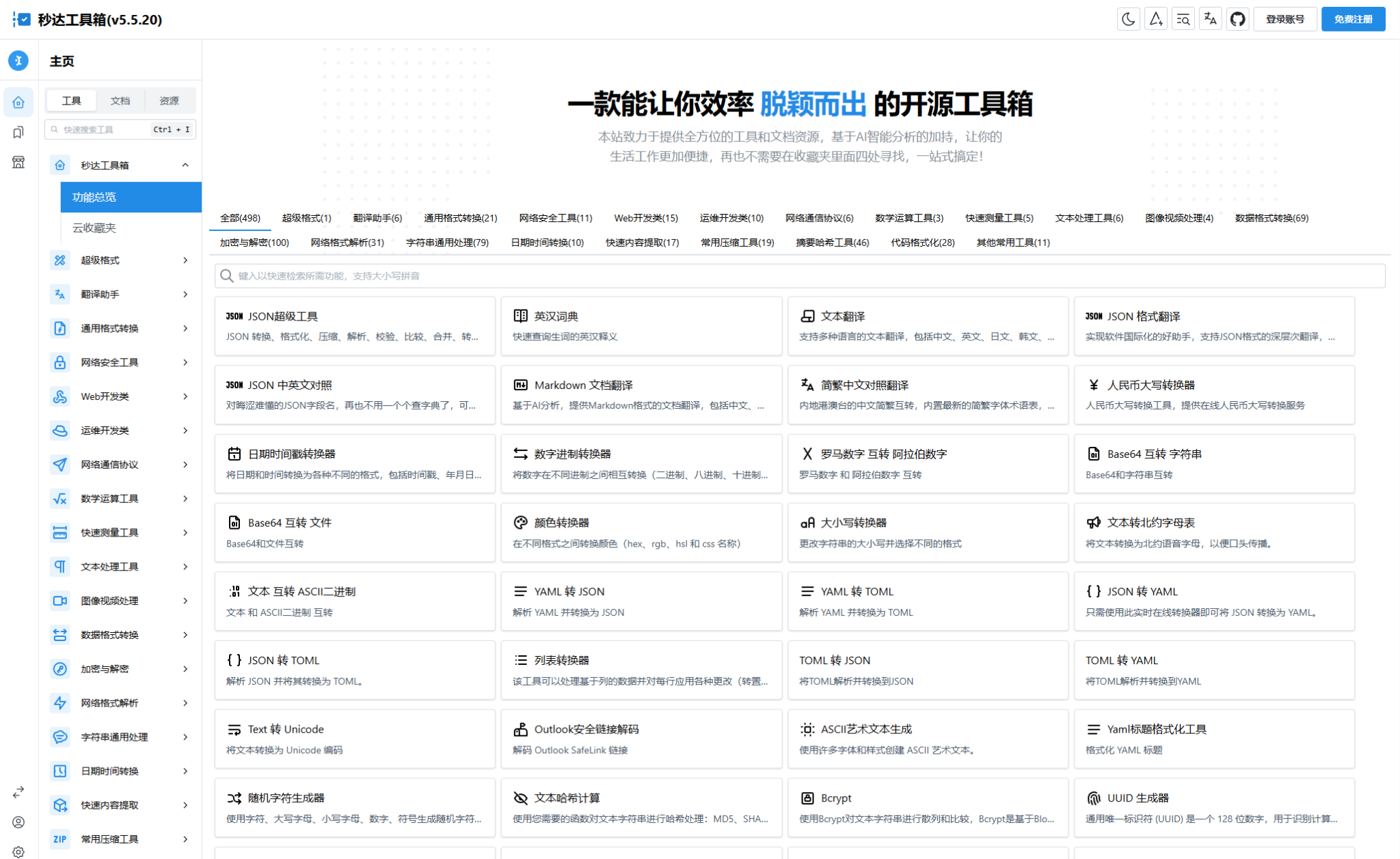 多功能秒达开源工具箱：全平台支持、轻量级运行、高效UI集成