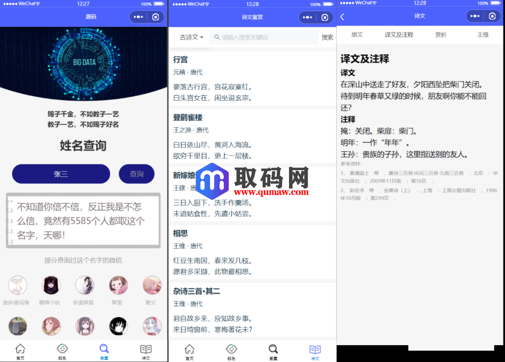 多功能起名查重工具微信小程序源码