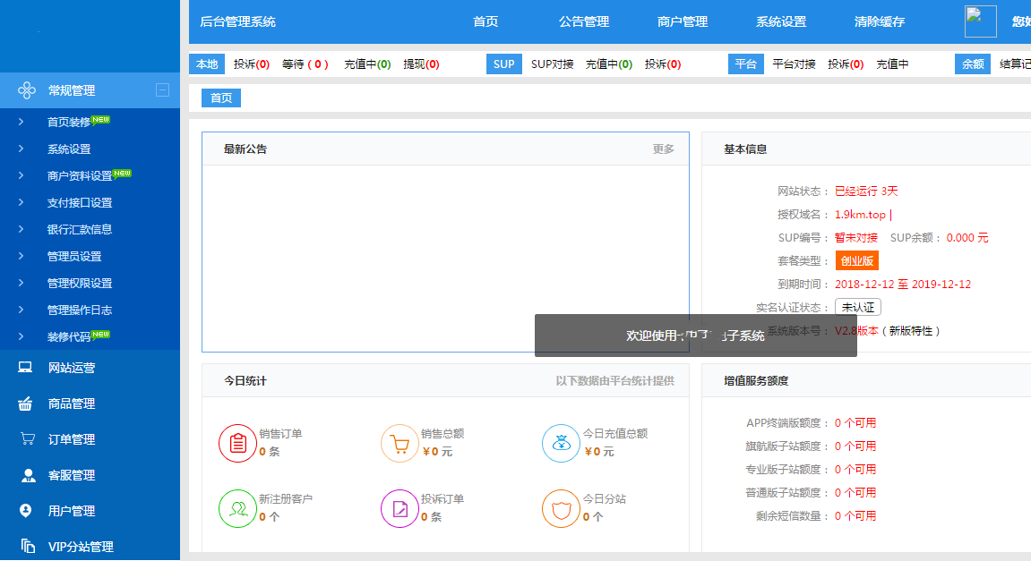 【精美UI】卡盟网站程序源码，支持无限分站，货源共享