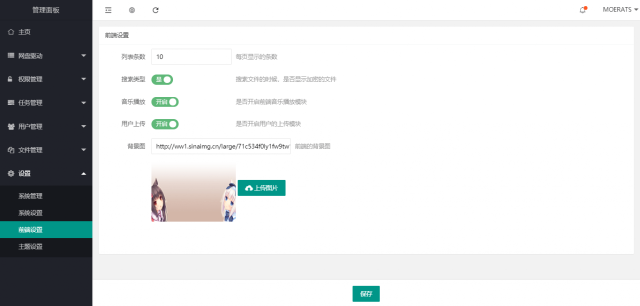 CuteOneP 一款php的OneDrive多网盘挂载程序 带会员 同步等功能