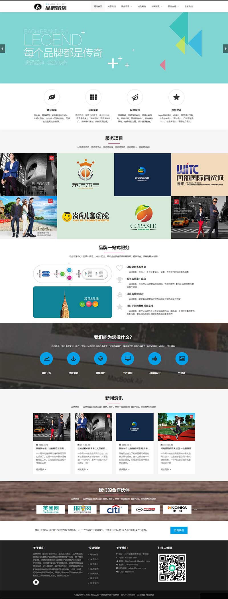 响应式品牌策划公司企划策划网站源码 品牌策划类网站pbootcms模板