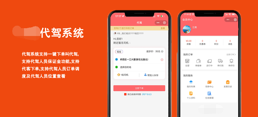 微信小程序代驾系统源码（含未编译前端，二开无忧） v2.5