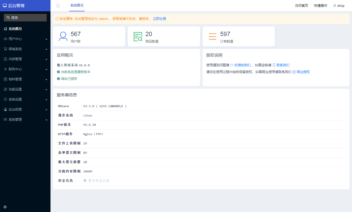 魔众商城系统v6.4.0在线B2C商城系统