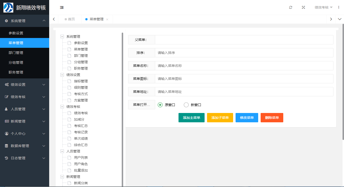 新翔绩效考核系统 v