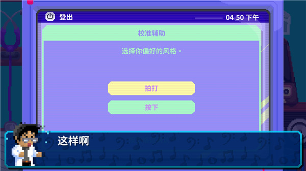 节奏医生 官方中文收藏版