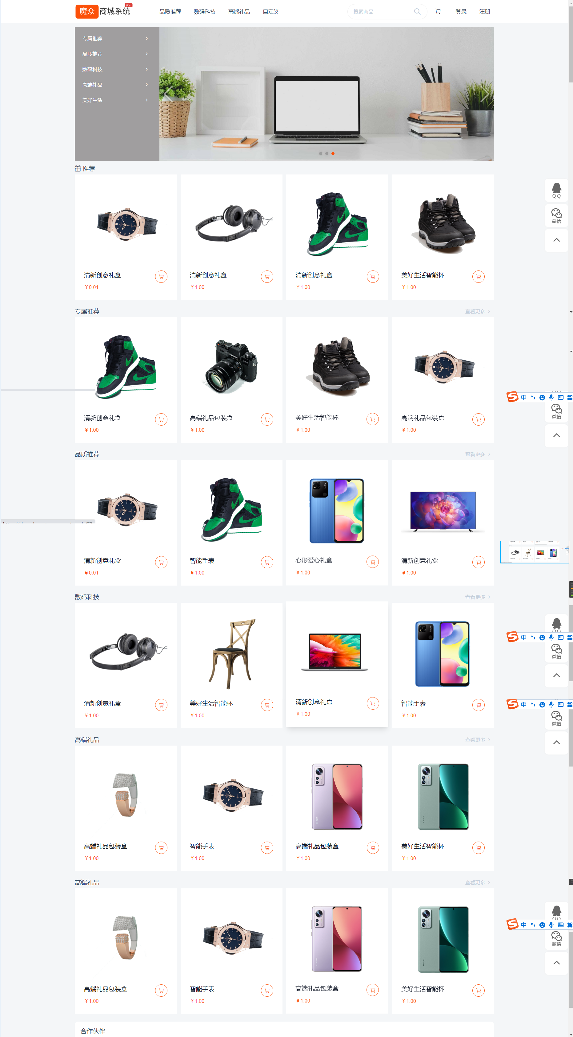 魔众商城系统v6.4.0在线B2C商城系统