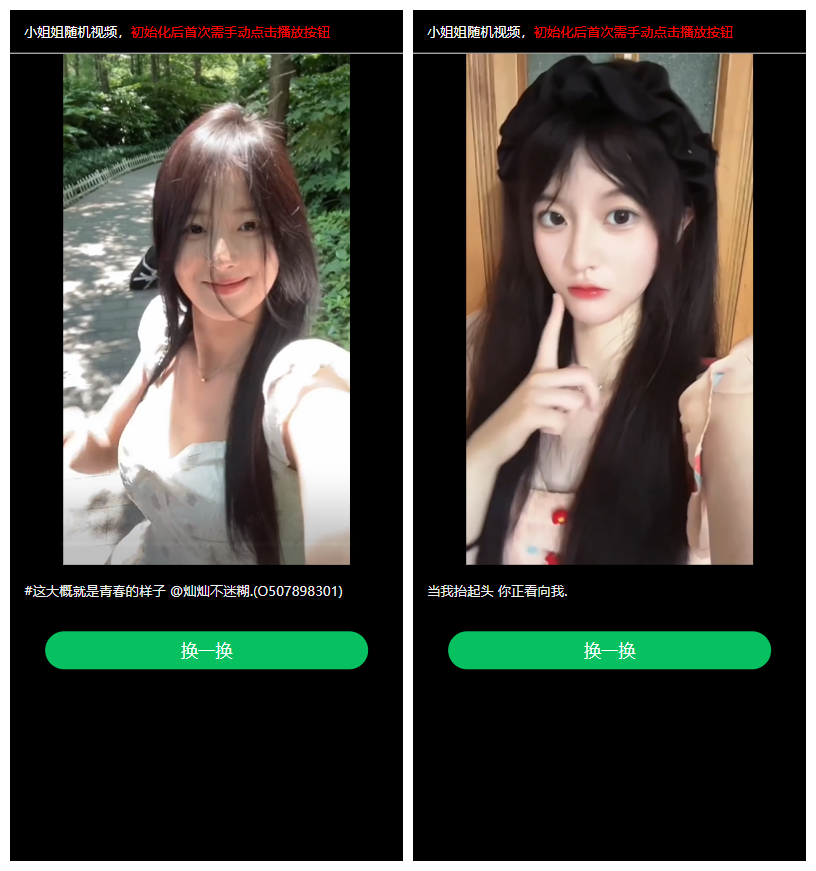 单页面html整合小姐姐随机视频欣赏