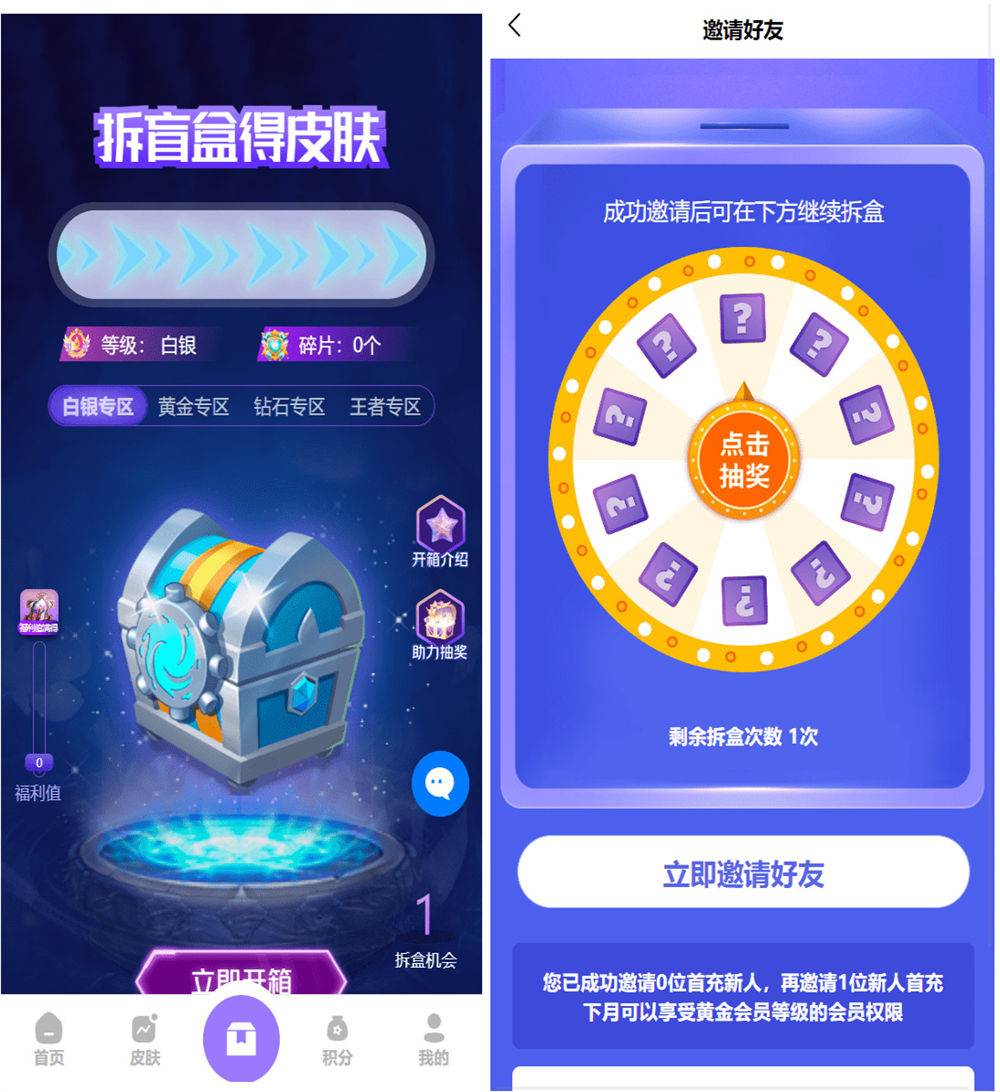 王者荣耀皮肤大全抽奖系统/游戏皮肤盲盒抽奖平台/盲盒抽奖商城/二开运营版