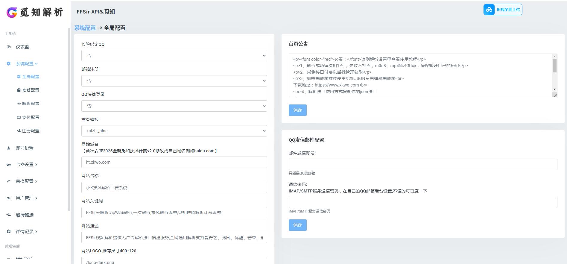 全新重制版 觅知扶风解析计费系统源码 无后门全新UI&修复优化完整版