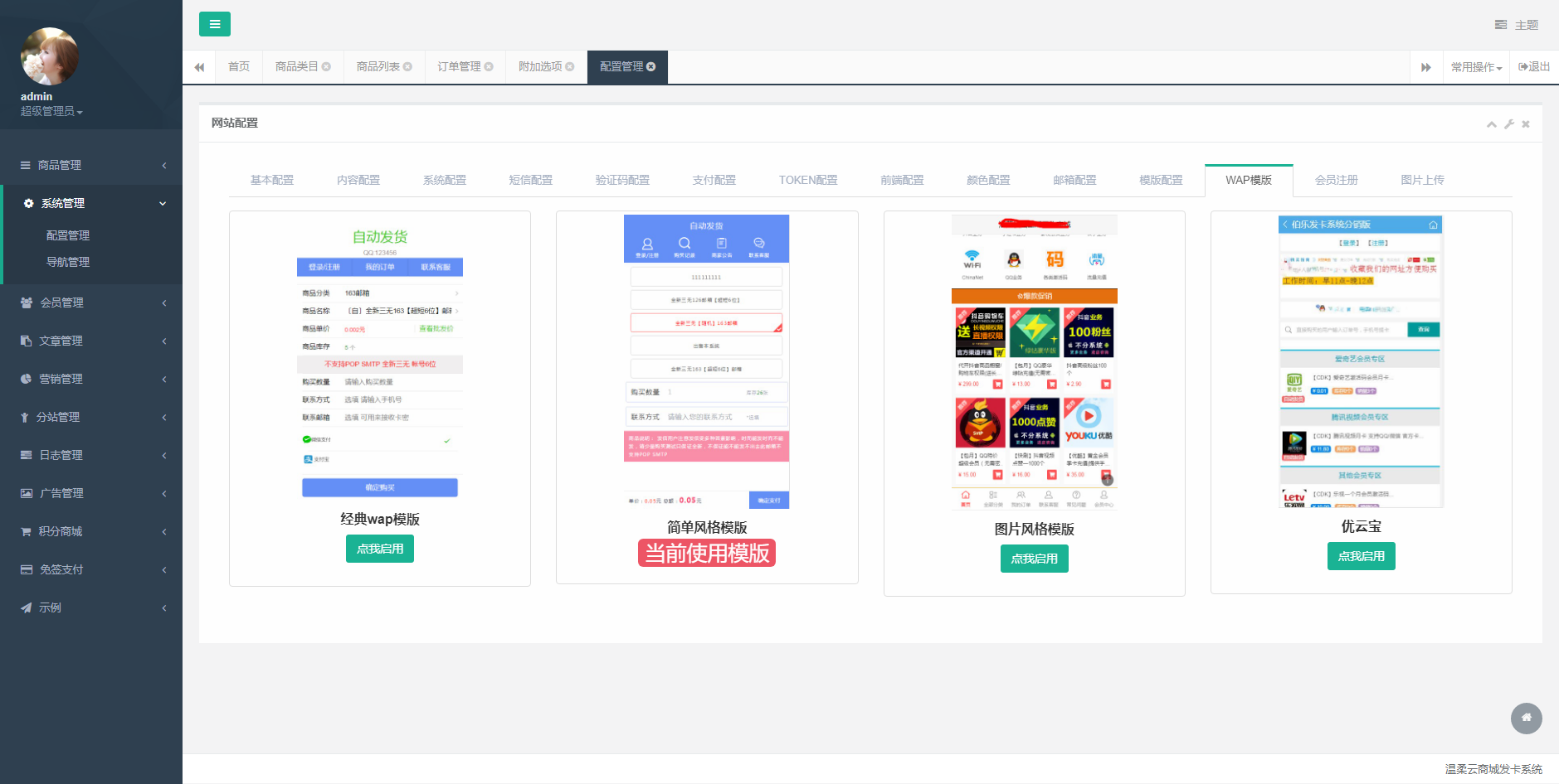 企业级发卡网商城源码 带视频教程