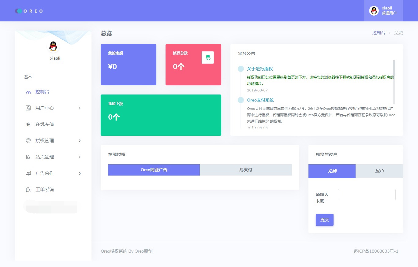 域名授权验证系统v1.0.6开源版本网站源码