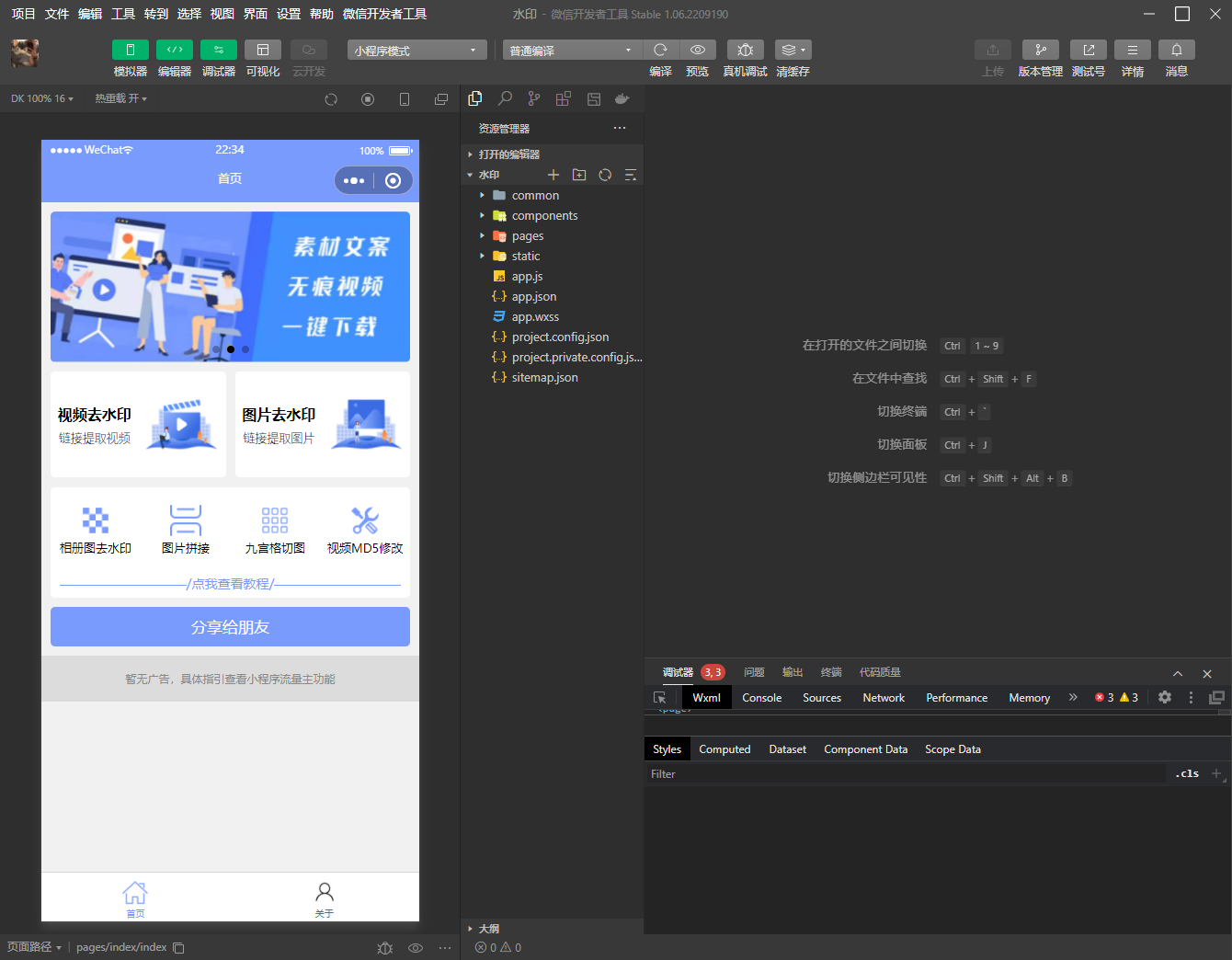 新版 多功能去水印工具微信小程序源码_带流量主功能