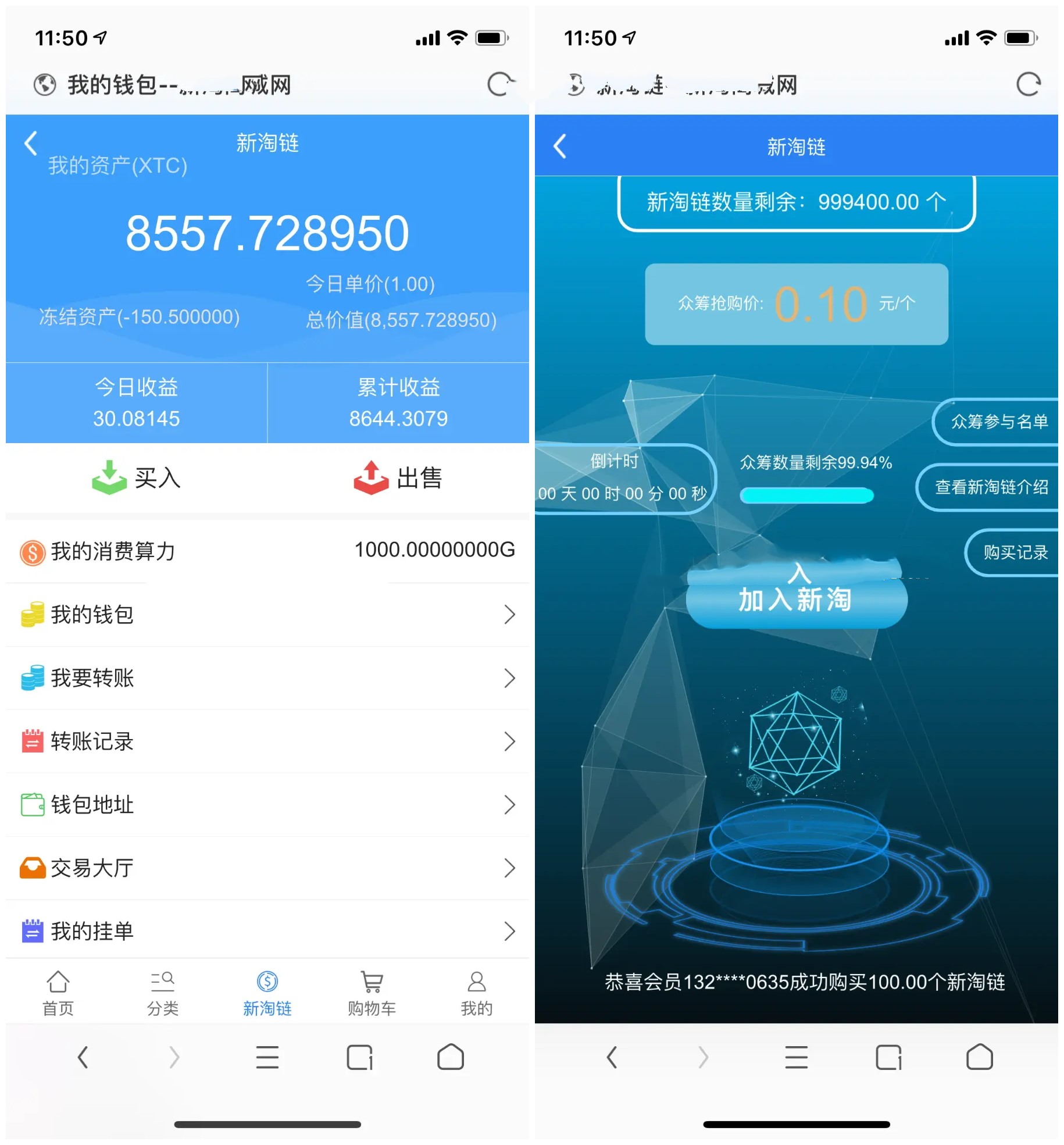 【区块链+商城】新淘商城全网独家全开源/商城/认筹/商家入驻/三级分销/带教程