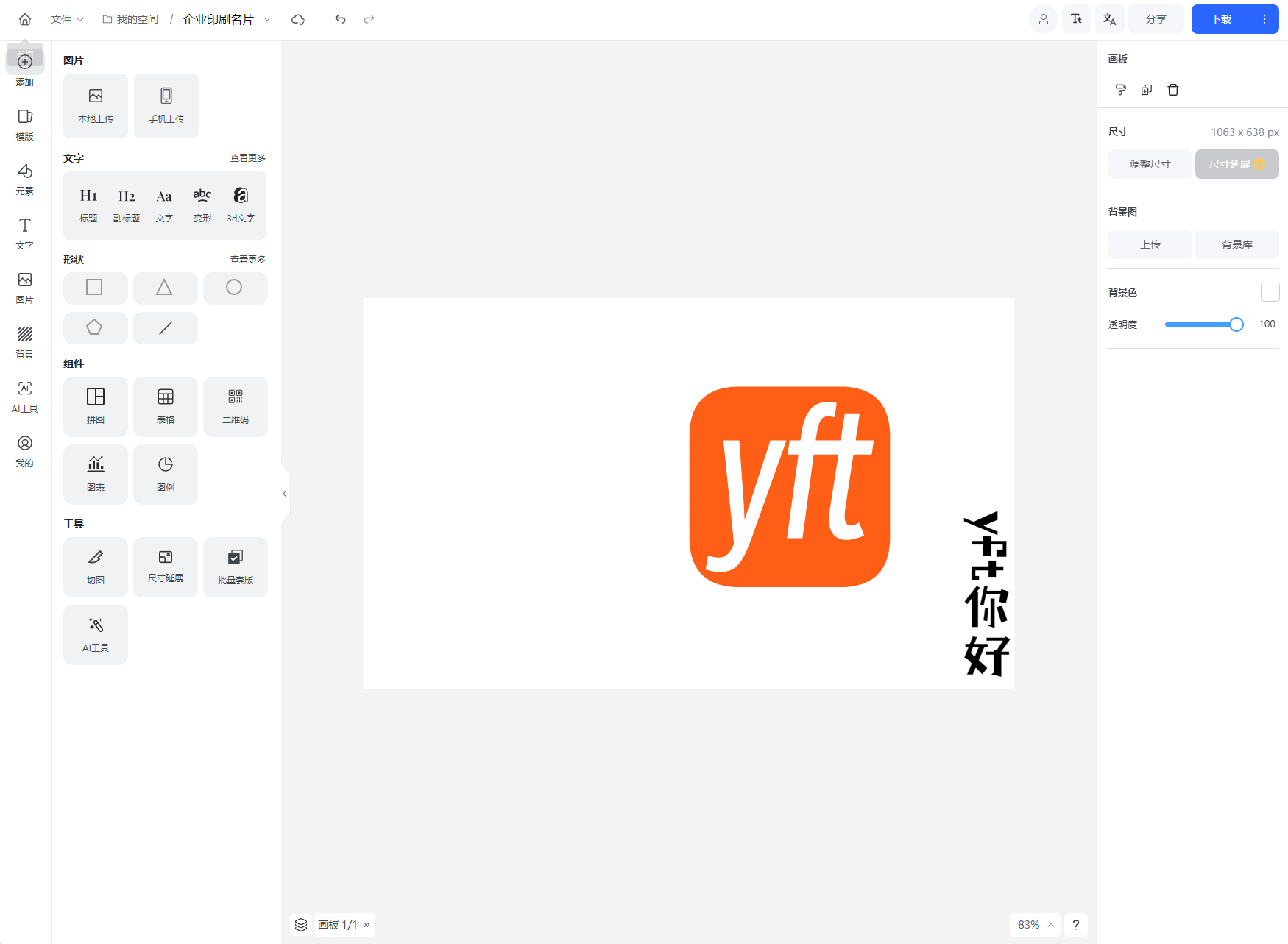 Vue开源在线图片海报设计工具网站源码