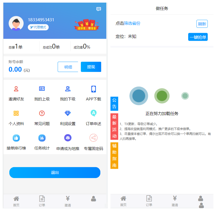 码帮/辅助注册/雏菊任务/微信辅助系统/任务平台
