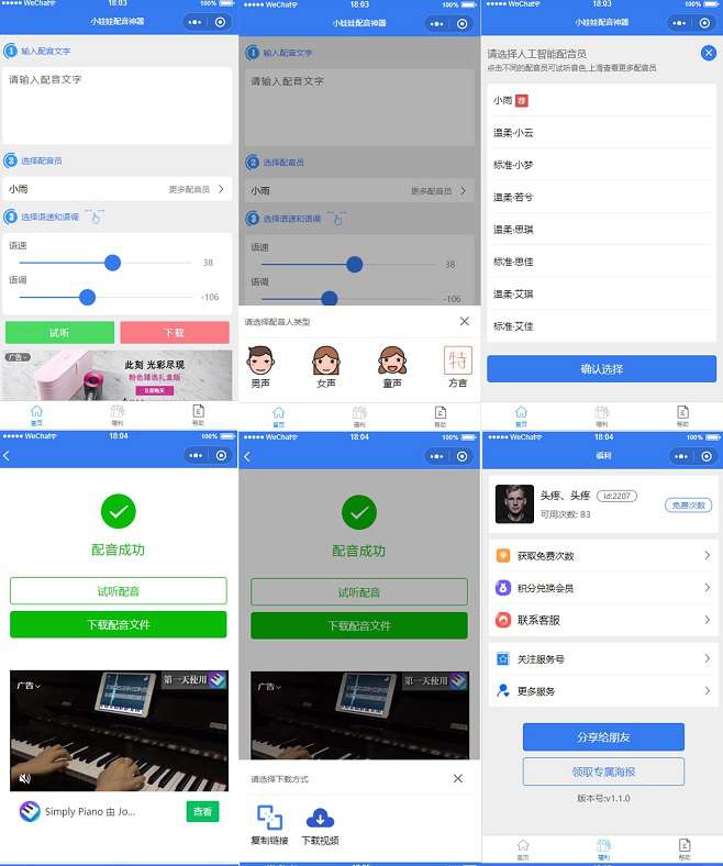 文字转语音语音合成微信小程序源码