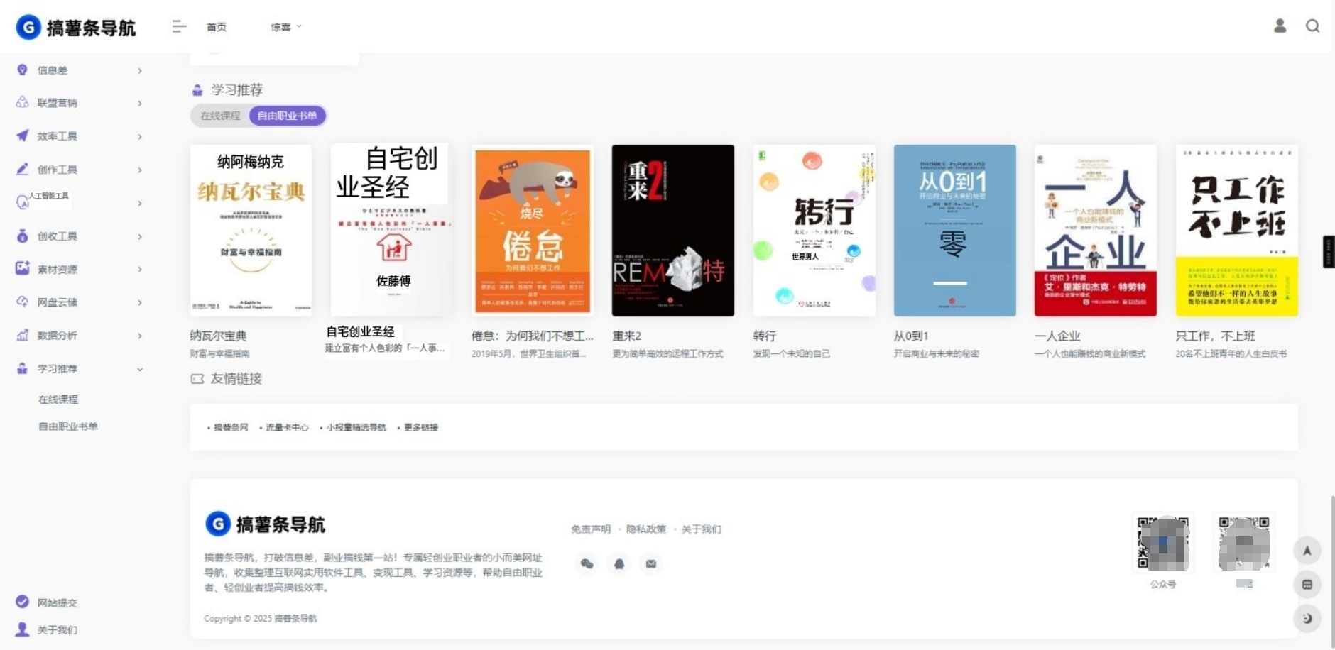 onenav导航源码一为主题wordpress主题源码手机平板自适应