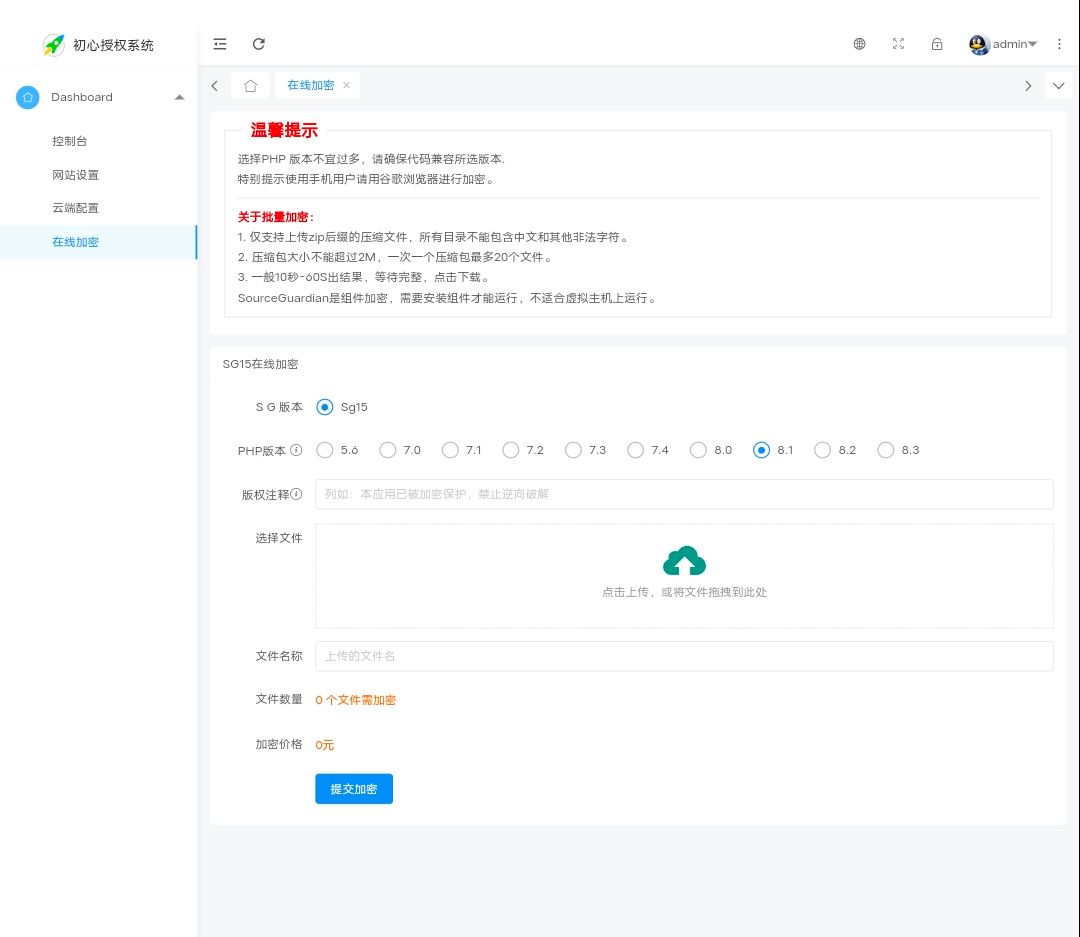SG15加密程序- PHP代码加密平台源码