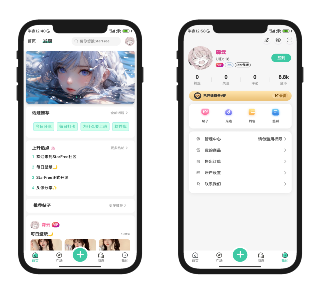 最新唯美社区StarFree源码