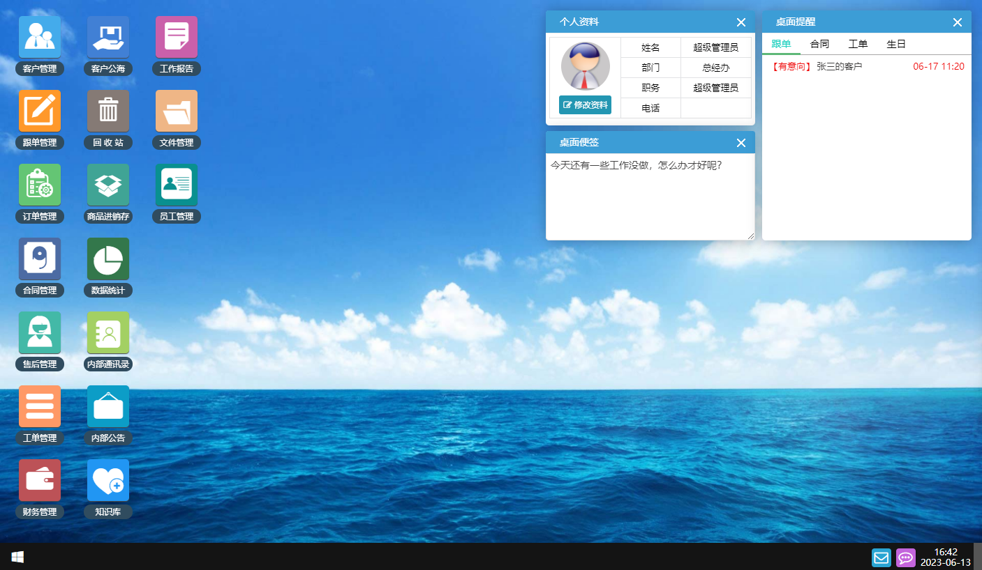 今客CRM客户管理系统 v17.3