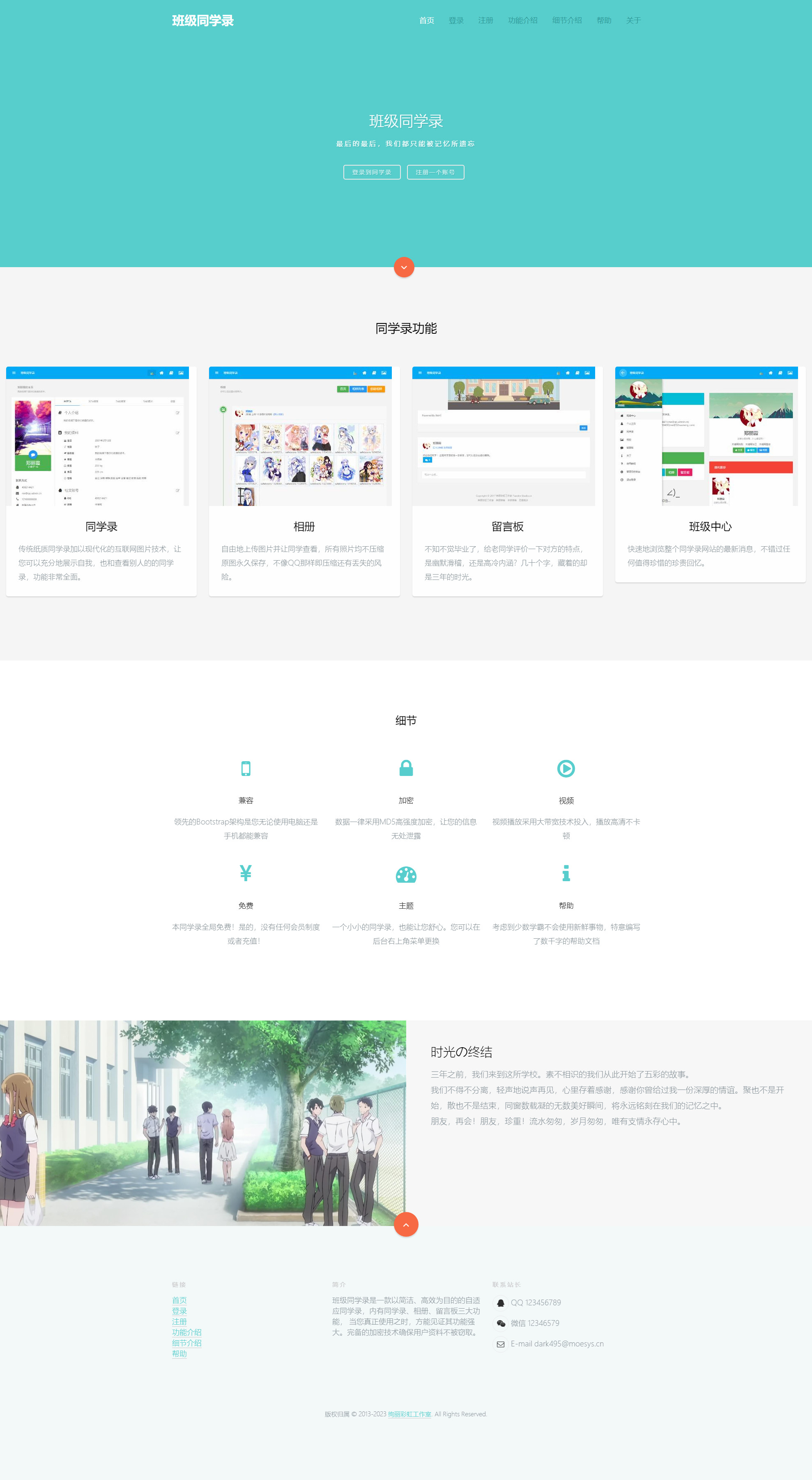 绚丽彩虹同学录V1.5 fix 全开源完整源码【修复版】