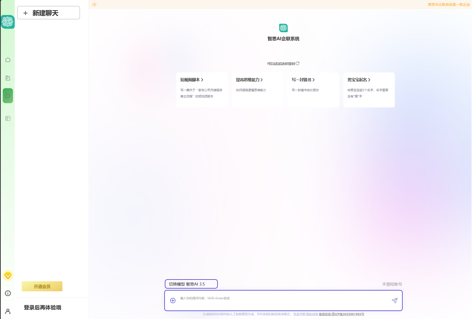 全新ai企业级系统 完美运行支持【pc+H5+微信小程序+抖音小程序+双端APP】