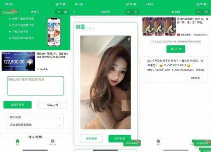 去水印小程序源码，已添加完整流量主广告，可直接运营