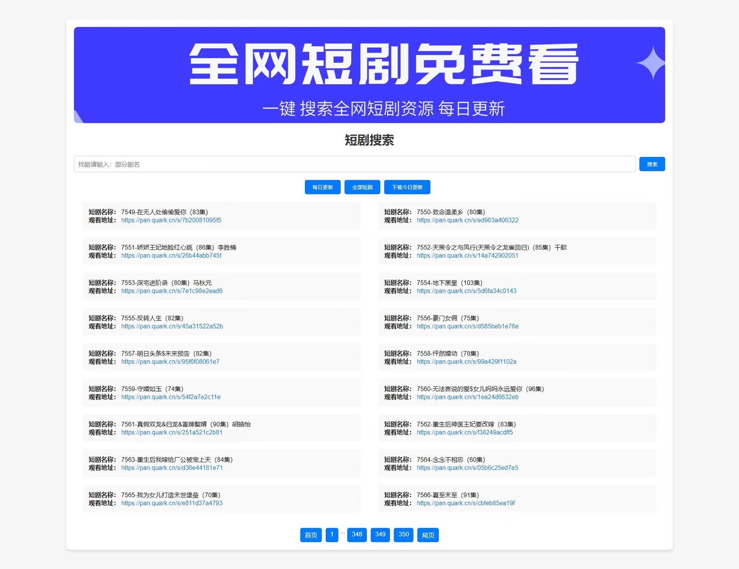 全网短剧搜索源码+短剧API接口 短剧下载 热门短剧 全开源可二开