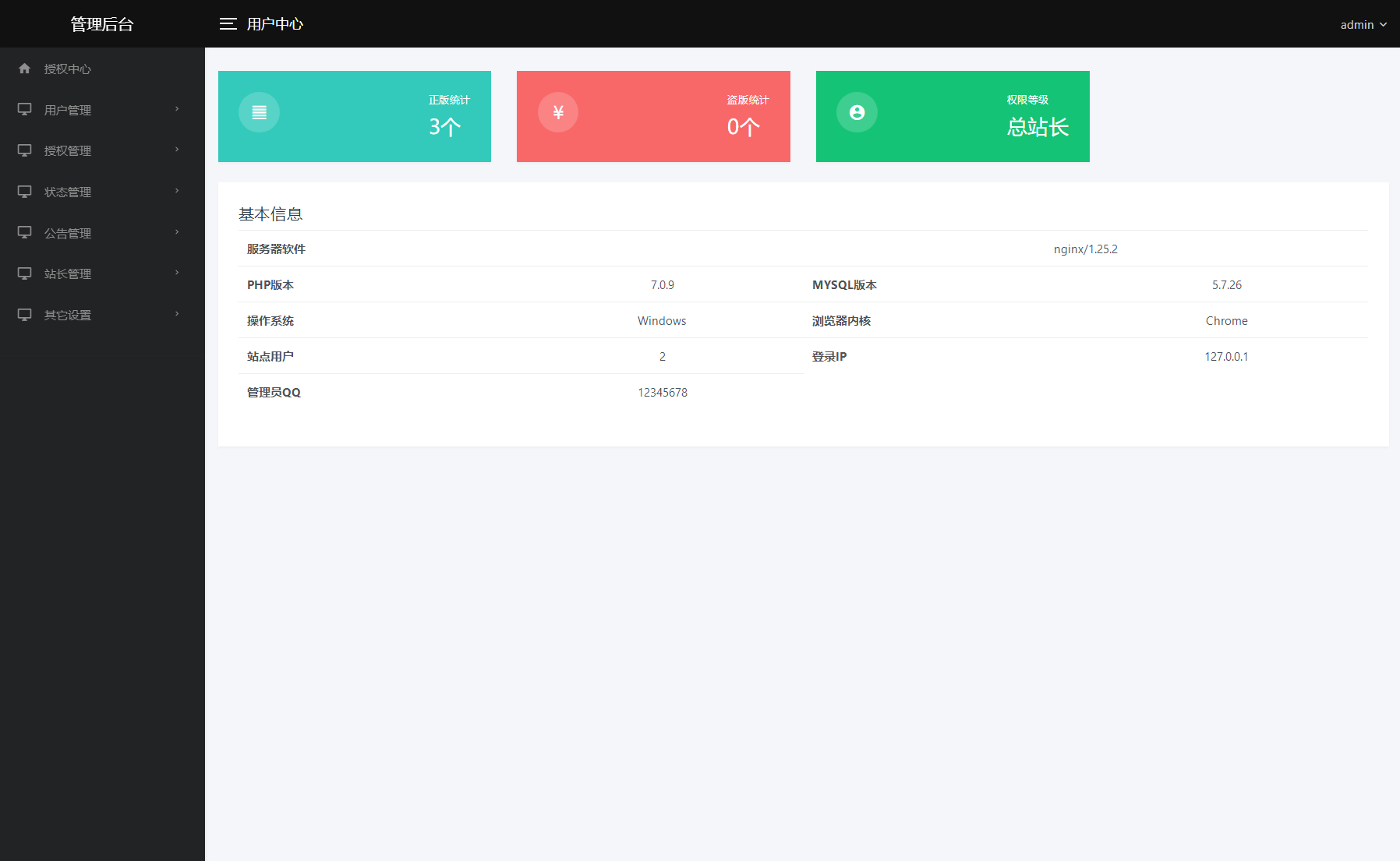 最新修复微信公众号无限回调系统源码下载 免授权开心版