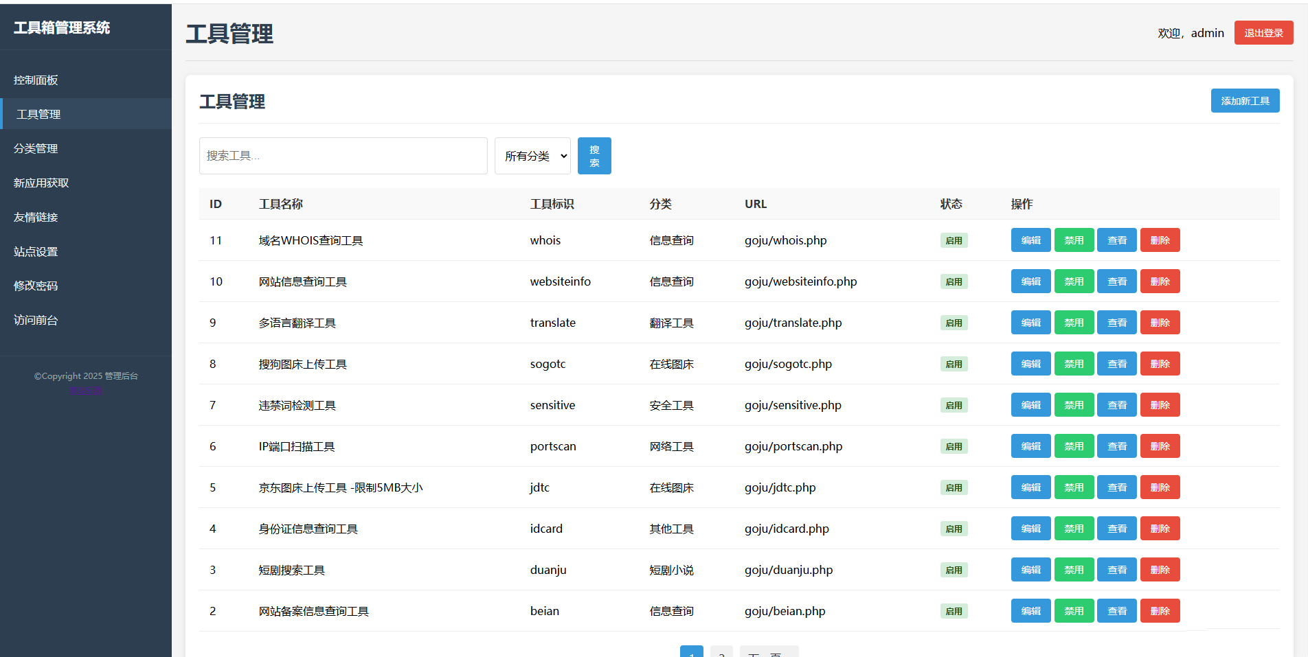 菜鸟乐园工具箱v1.0.0