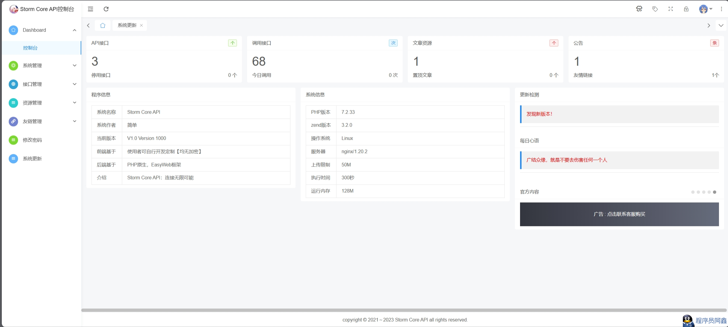 全新Storm Core API管理系统源码 免授权版 支持二开添加接口 API接口管理