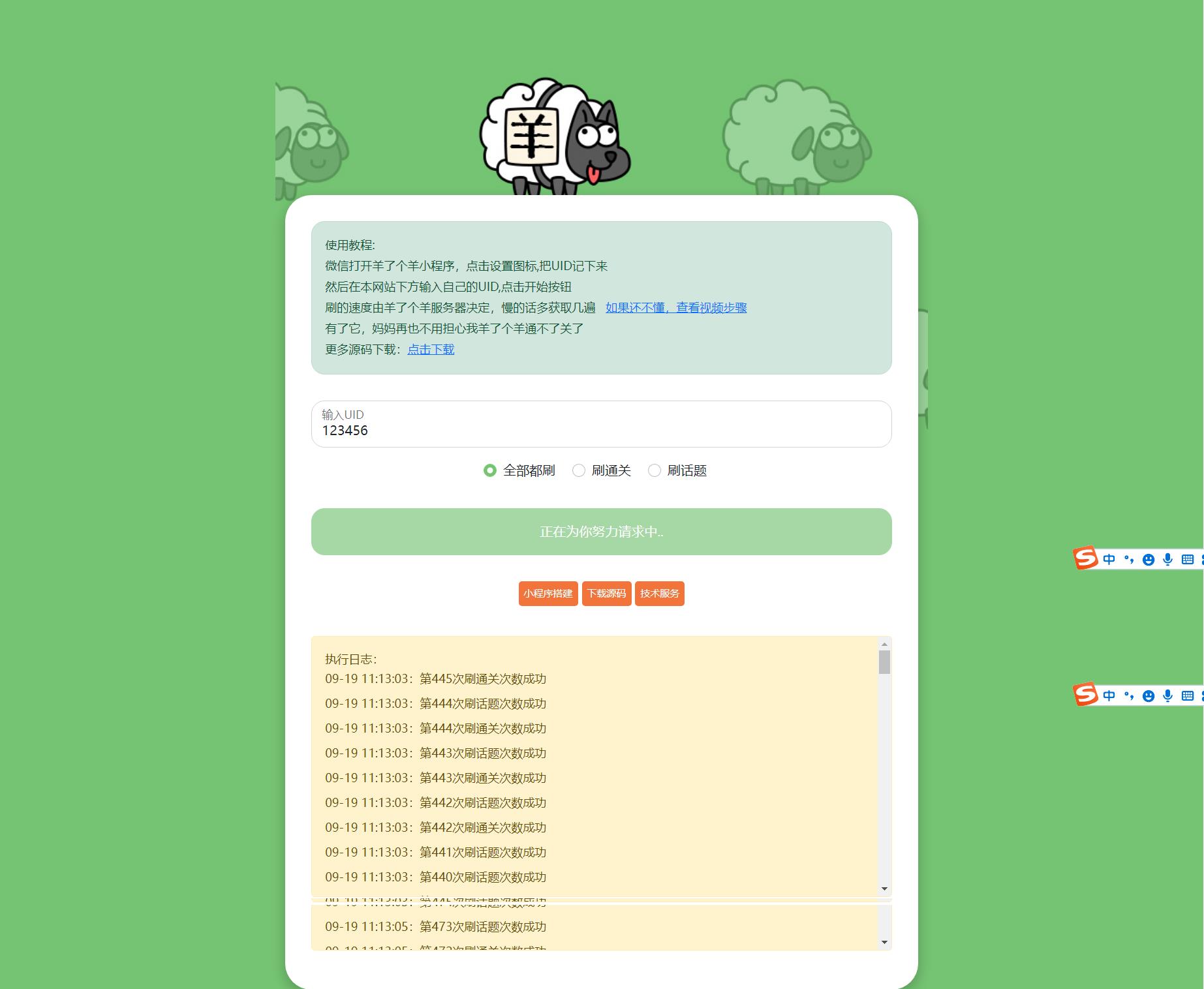 【最新】羊了个羊最新双接口在线刷次数源码