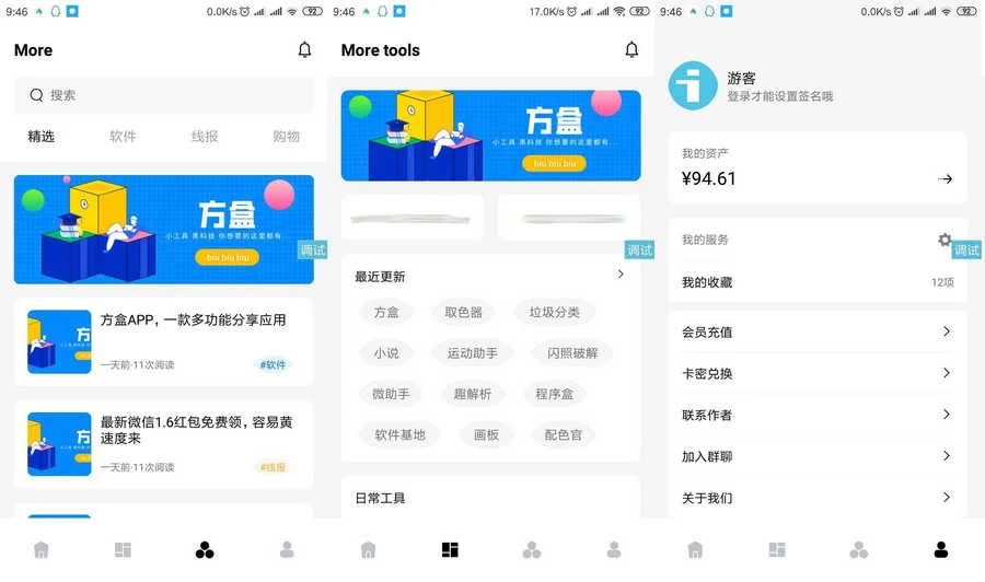 【iapp源码】UI界面很简洁的方盒子iapp源码非常适合拿来做工具箱