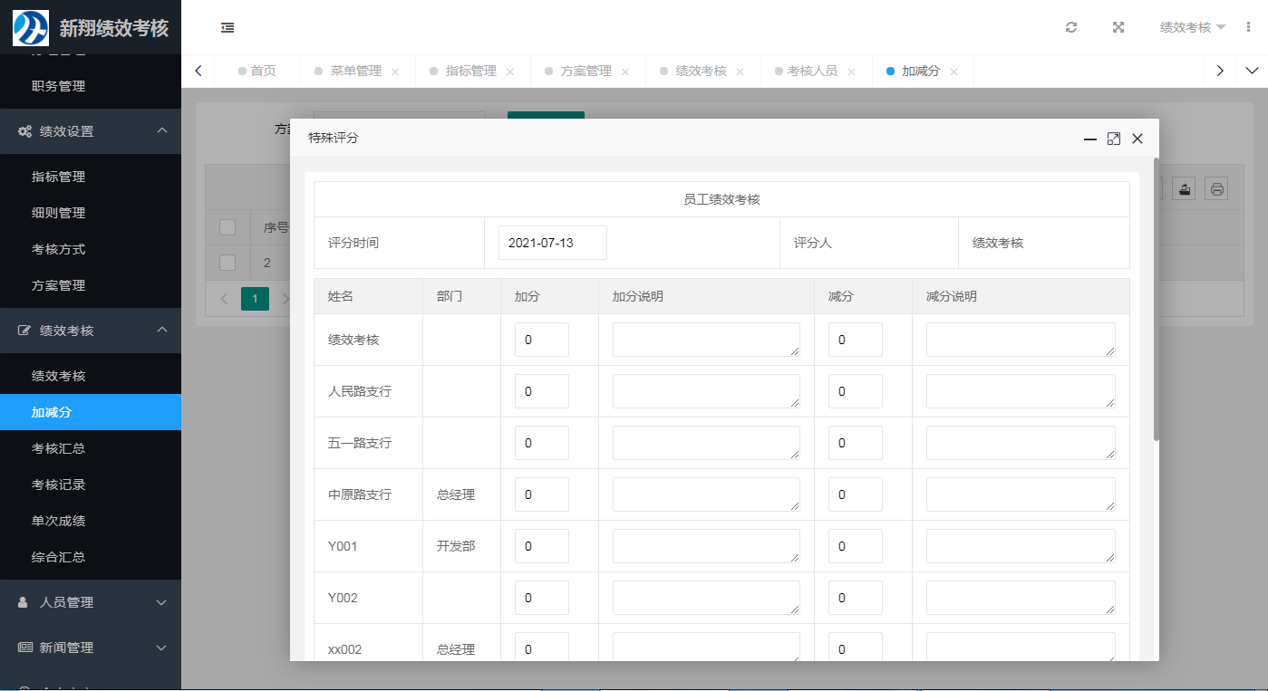 新翔绩效考核系统 v